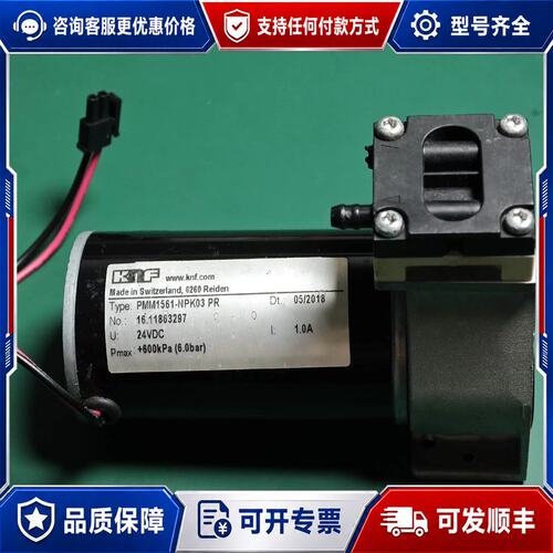 议价KNF泵，型号:PMM1561-NPK03 PR，成色如图，可维修