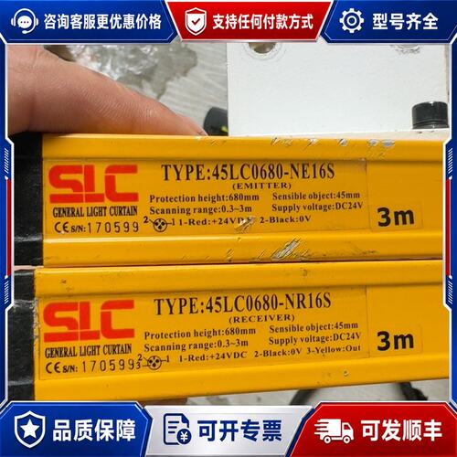 议价SLC施莱格安全光栅，45LC0680-NE16S+45LC可维修
