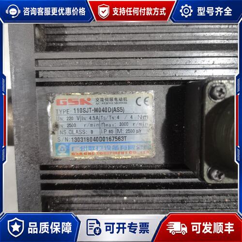 议价广州数控 电机 110SJT-M040D(AS5)成可维修