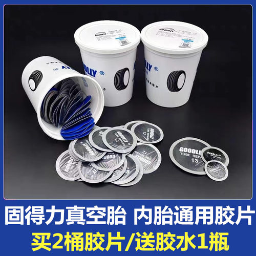 蘑菇钉胶水GOODLLY补胎胶片