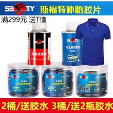 斯福特补胎胶片胶水汽车轮胎真空胎贴片蘑菇钉外内胎冷补胶皮