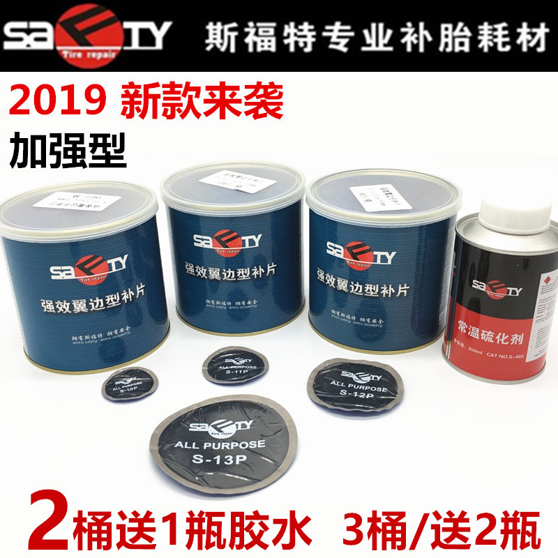 斯福特加强型补胎胶片S-10PS-11P汽车真空胎补片轮胎蘑菇钉胶片