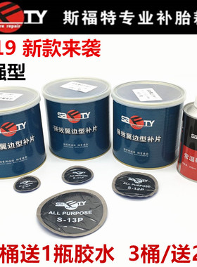 斯福特加强型补胎胶片S-10PS-11P汽车真空胎补片轮胎蘑菇钉胶片