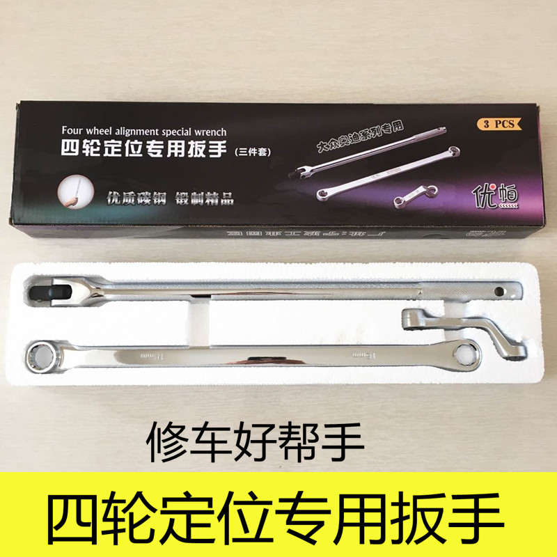 四轮定位专用工具外倾角调整检测5件套大众奥迪底盘维修梅花扳手
