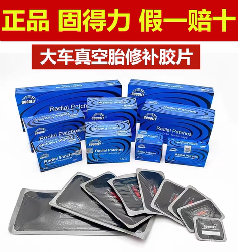 固得力补胎胶片加固垫GOODLLY