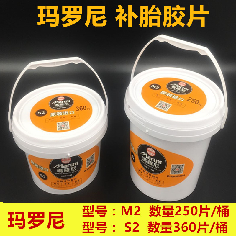 进口胶片玛罗尼真空胎补片