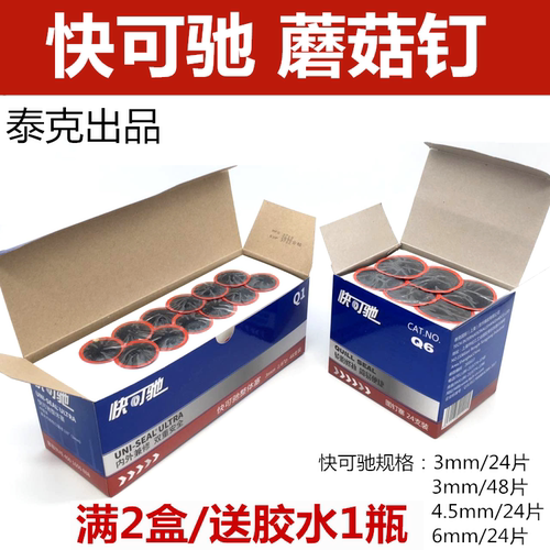 泰克快可驰蘑菇钉胶片