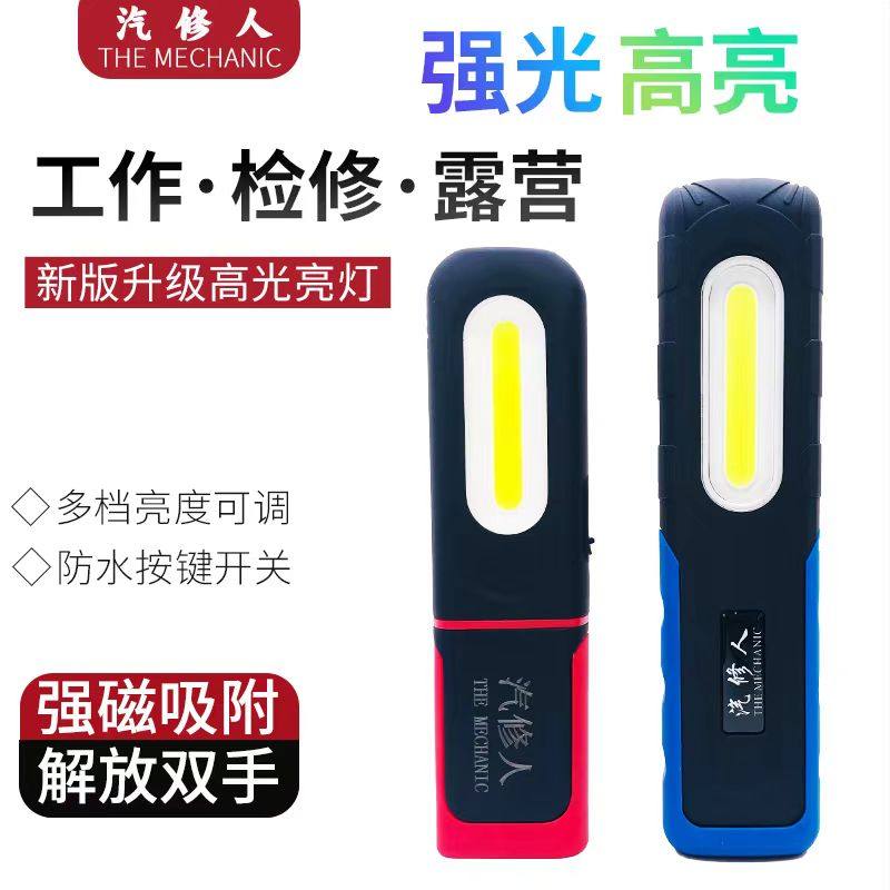 汽修人汽修工作灯检修维修照明灯LED强光灯防水防摔磁吸手电筒,汽车零部件/养护/美容/维保,应急灯/维修灯,淘宝优惠券,粉丝福利购,淘宝优惠卷