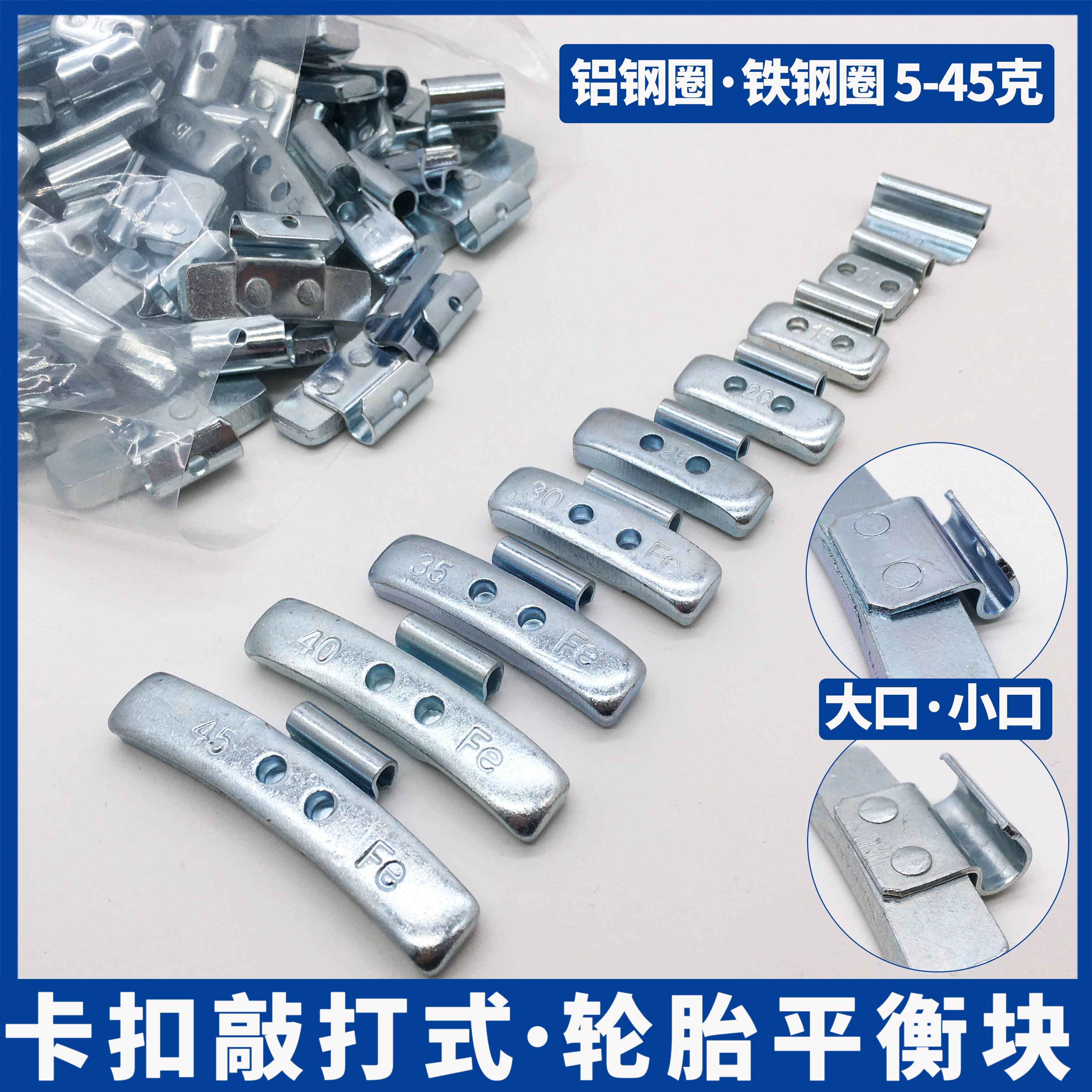 汽车轮胎混合平衡块大小