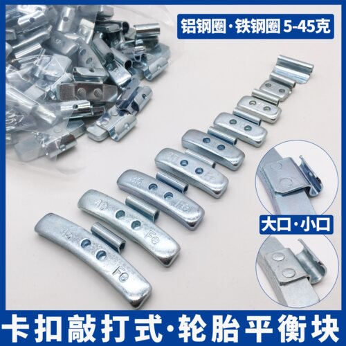 汽车轮胎混合平衡块大小