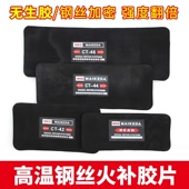 MKD迈可达热补胶片钢丝热硫化胶片真空胎钢丝硬伤修复胶片火补片