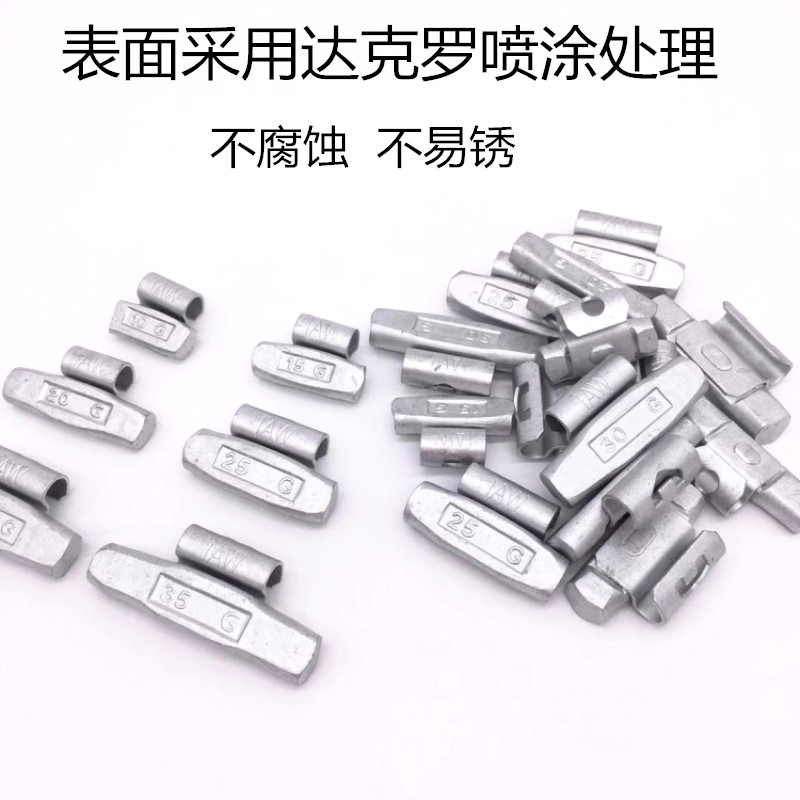 汽车轮胎混合平衡块大小