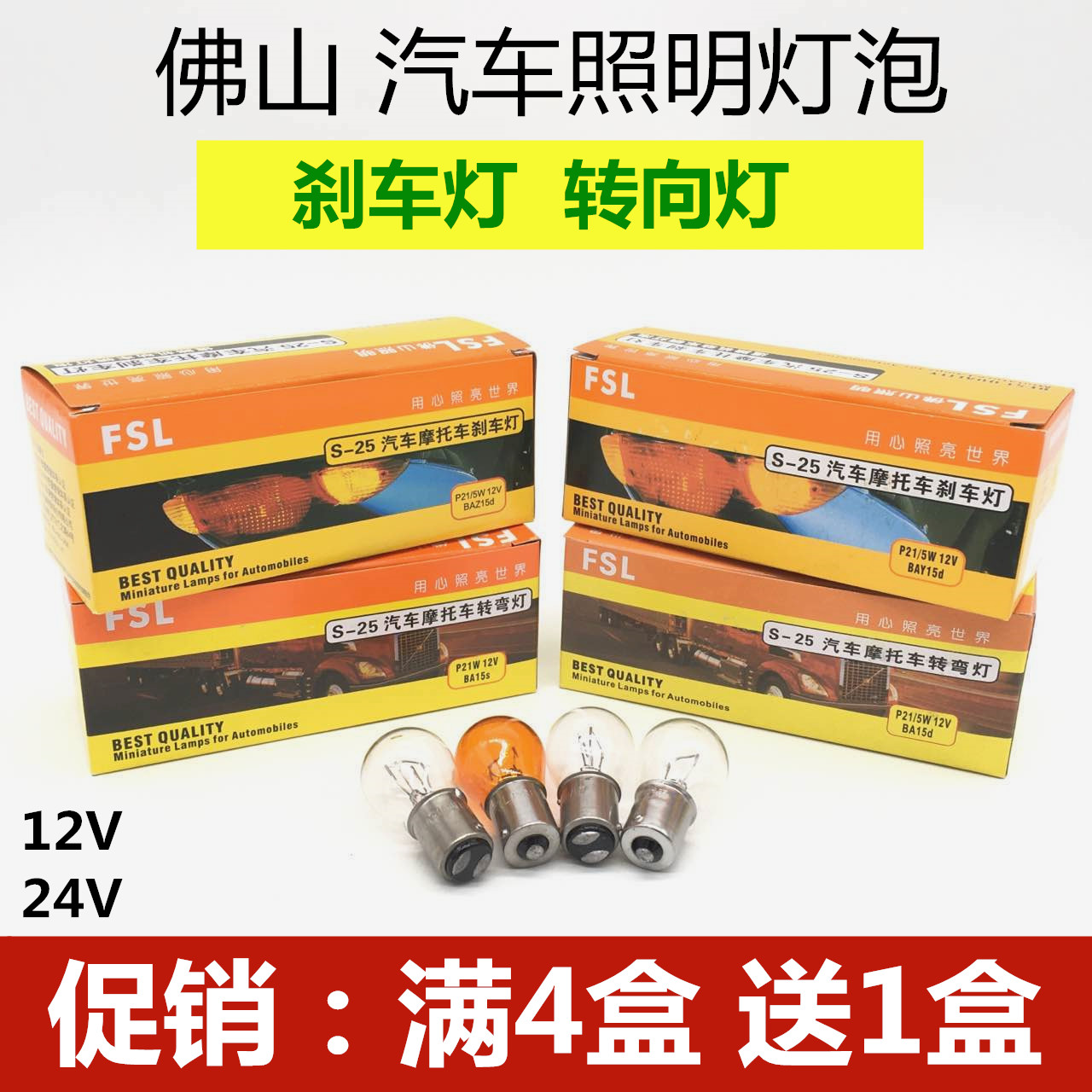 12V-24V汽车灯泡刹车灯转弯灯货车轿示宽灯插片黄色汽车照明灯泡 汽车零部件/养护/美容/维保 汽车灯泡 原图主图