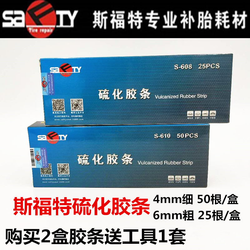 汽车真空胎胶条外补胎高粘性车胎维修胶片斯福特硫化胶补胎牛筋条