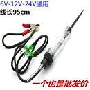 12V 汽车维修专业工具测电笔6V 24V修车感应试电笔汽车电路查电笔