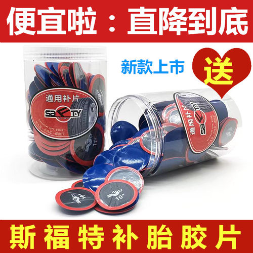 SAFTYTIREREPAIR补胎胶片胶水