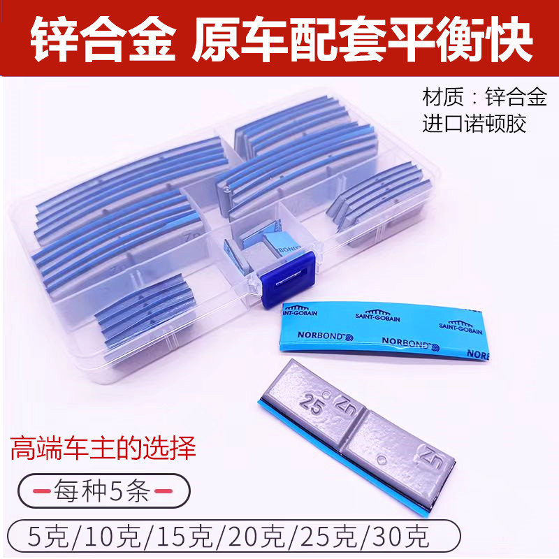 汽车轮胎动平衡块黏贴块