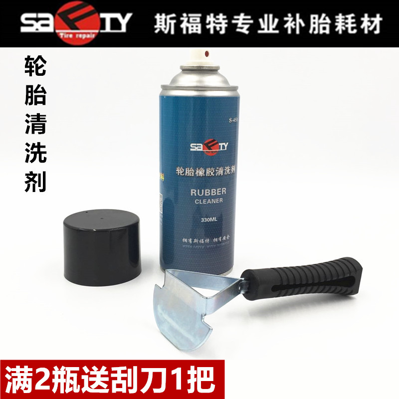 斯福特补胎清洗剂橡胶润滑剂喷射式补胎清洗剂清洁剂补胎工具刮刀