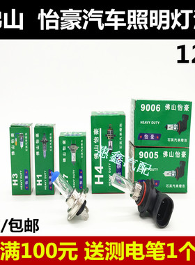 怡豪汽车灯泡12V 24V远近光H1H3H7H4卤素灯泡汽车照明灯泡