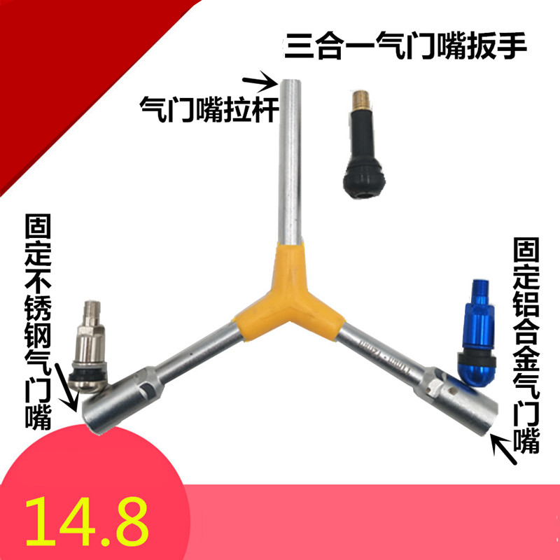 汽车轮胎气门嘴多功能气门扳手3合1拆卸气门嘴工具拧气门嘴工具