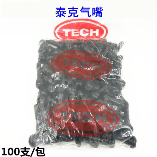 真空胎轮胎气门嘴泰克