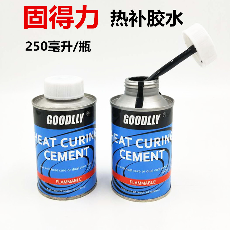 补胎工具GOODLLY火补热硫化胶水