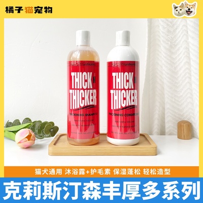 克莉斯克里斯汀森丰厚多蓬松修护毛发犬猫沐浴露高蛋白乳液护毛素