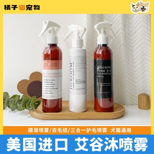 美国进口iGroom艾谷沐宠物开结喷雾狗狗猫咪赛级美容护毛顺滑喷雾