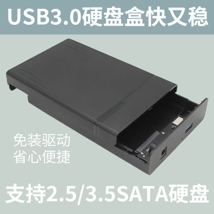 3.5英寸移动SATA硬盘盒子固态外接置USB3.0读取器台老式机械通用