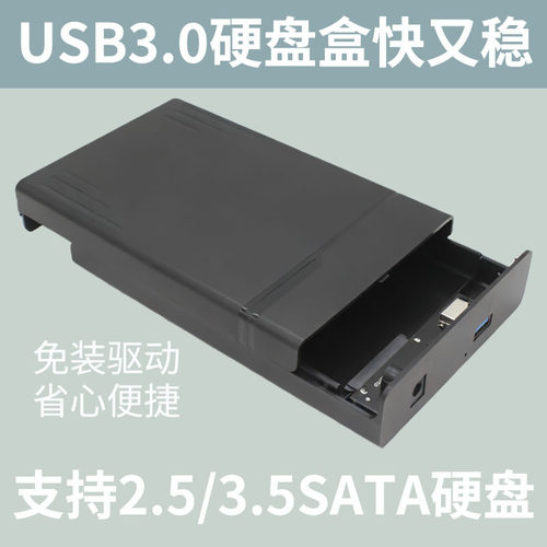 3.5SATA硬盘盒USB3.0读取器通用