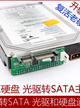 IDE转SATA转换卡老硬盘光驱通用