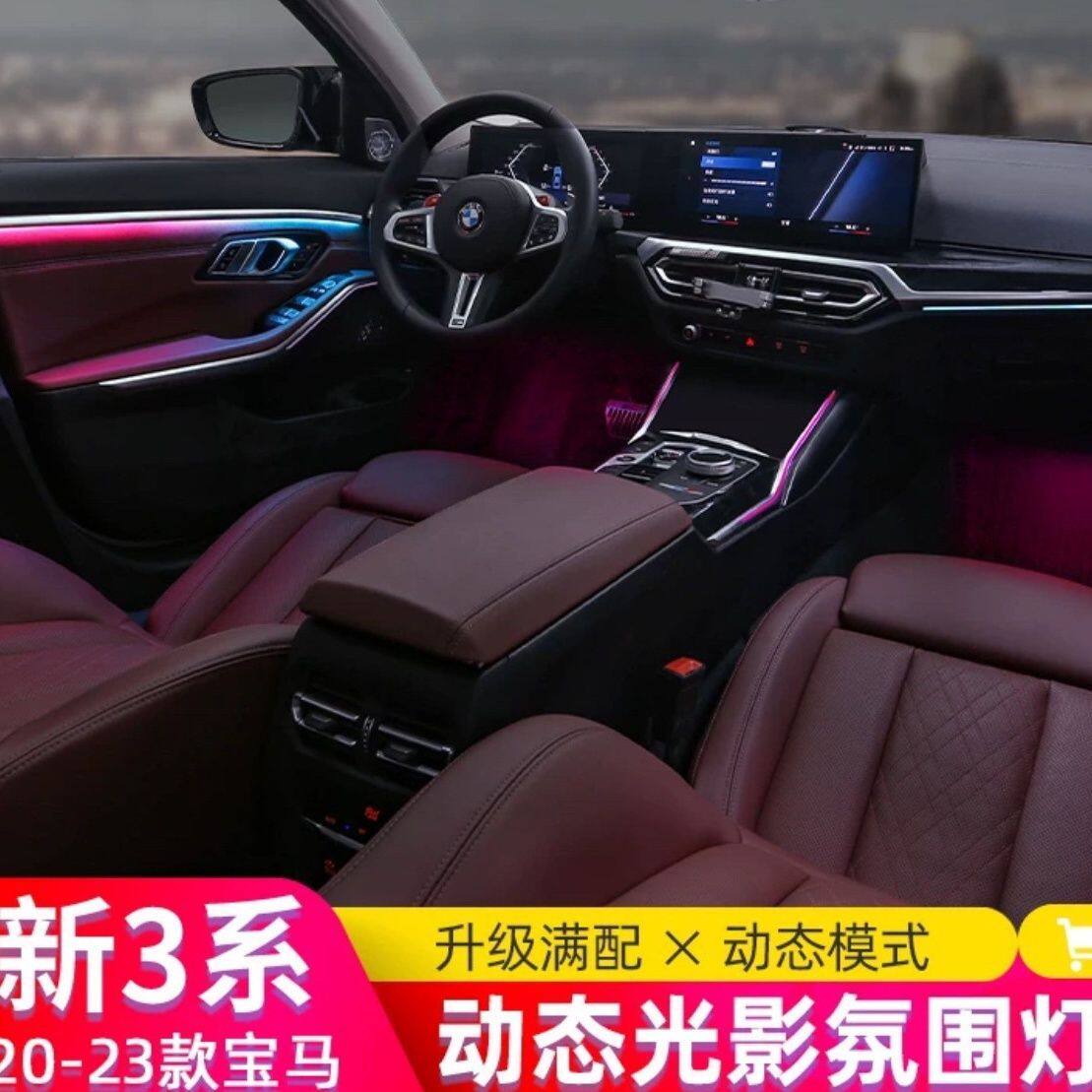 宝马新款3系/i3/x5/x6/x7专用四门增强版氛围灯,同步原车氛围灯