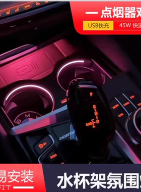 宝马3系4系5系6GT i3 i4 x3x4 ix3X5X6X7水杯架氛围灯带车载快充