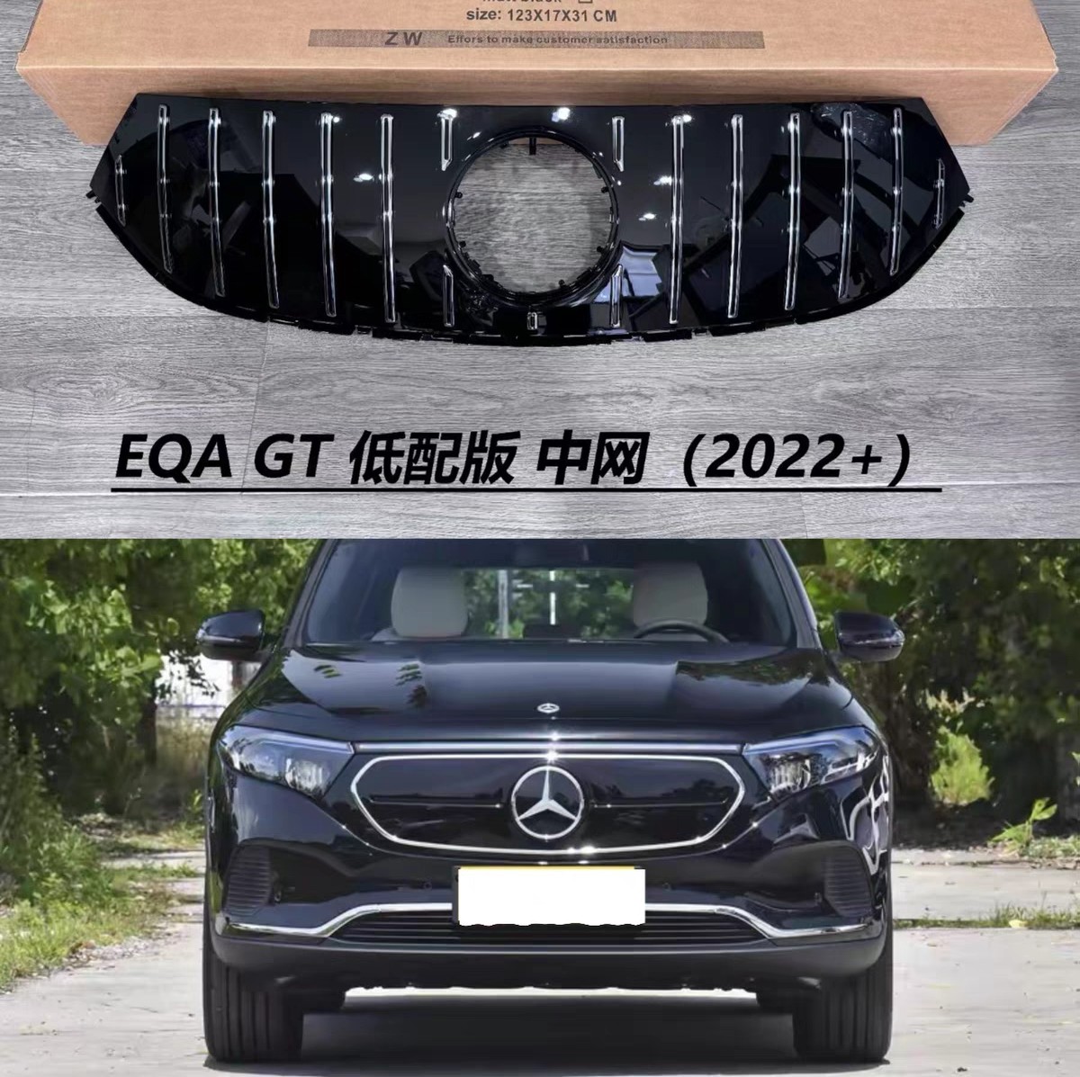 奔驰EQB260 EQB350  EQC260改装GT中网 AMG中网 高/低配改装中网