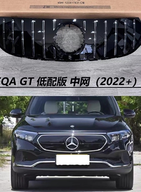 奔驰EQB260 EQB350  EQC260改装GT中网 AMG中网 高/低配改装中网