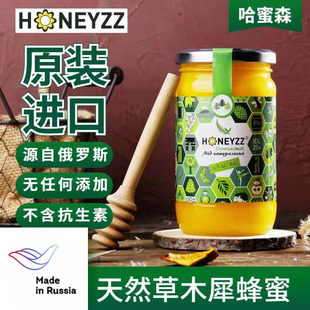 哈蜜森俄罗斯草木犀蜂蜜一斤瓶装高端正品天然蜂蜜俄罗斯养蜂场销