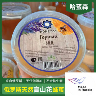 哈蜜森俄罗斯黄山花蜂蜜一斤装正品天然蜂蜜俄罗斯养蜂场直销
