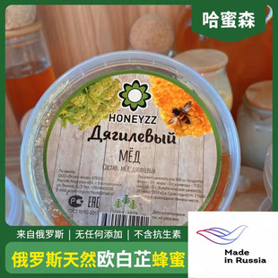哈蜜森俄罗斯欧白芷蜂蜜一斤装正品天然蜂蜜俄罗斯养蜂场直销