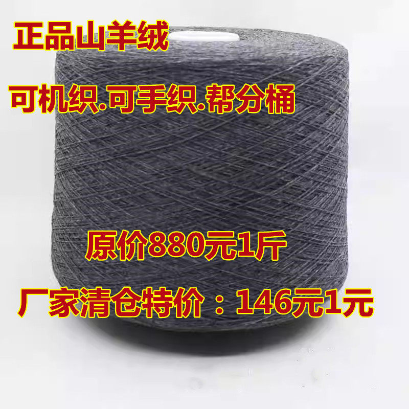 正品上海三利羊绒线100%山羊绒机织羊绒线26支2股纯山羊绒细毛线