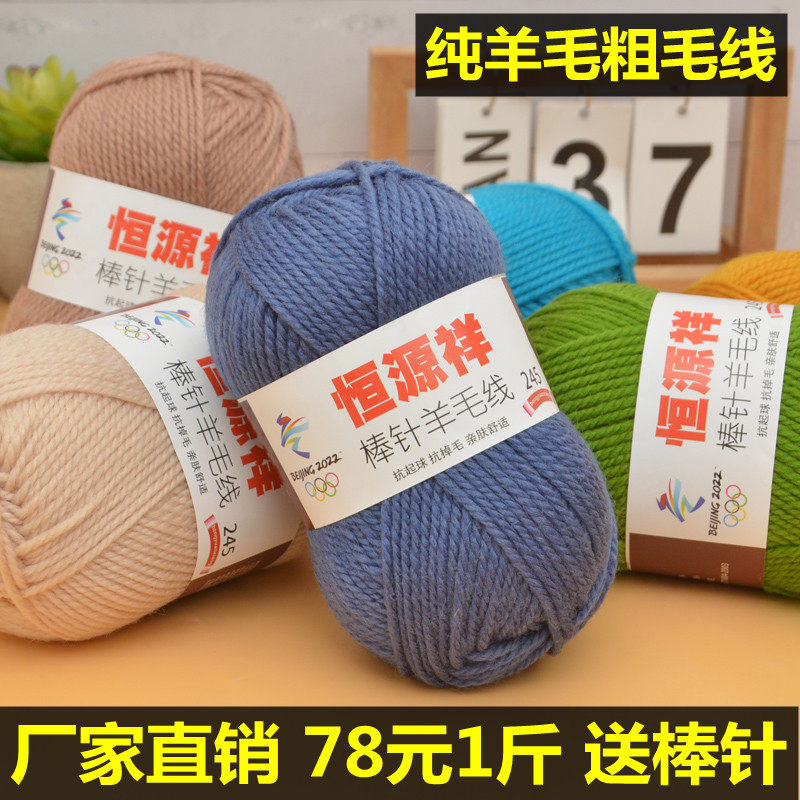 恒源祥100%纯羊毛线棒针全羊毛粗毛线手工编织diy围巾外套毛衣线属于什么档次？