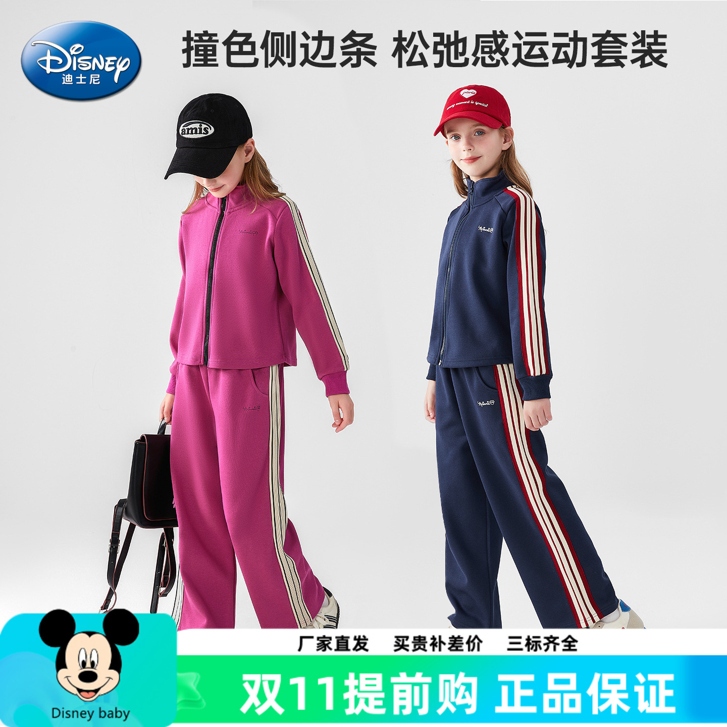 迪士尼女童运动套装时尚休闲25秋新款中大童撞色侧边条舒适两件套