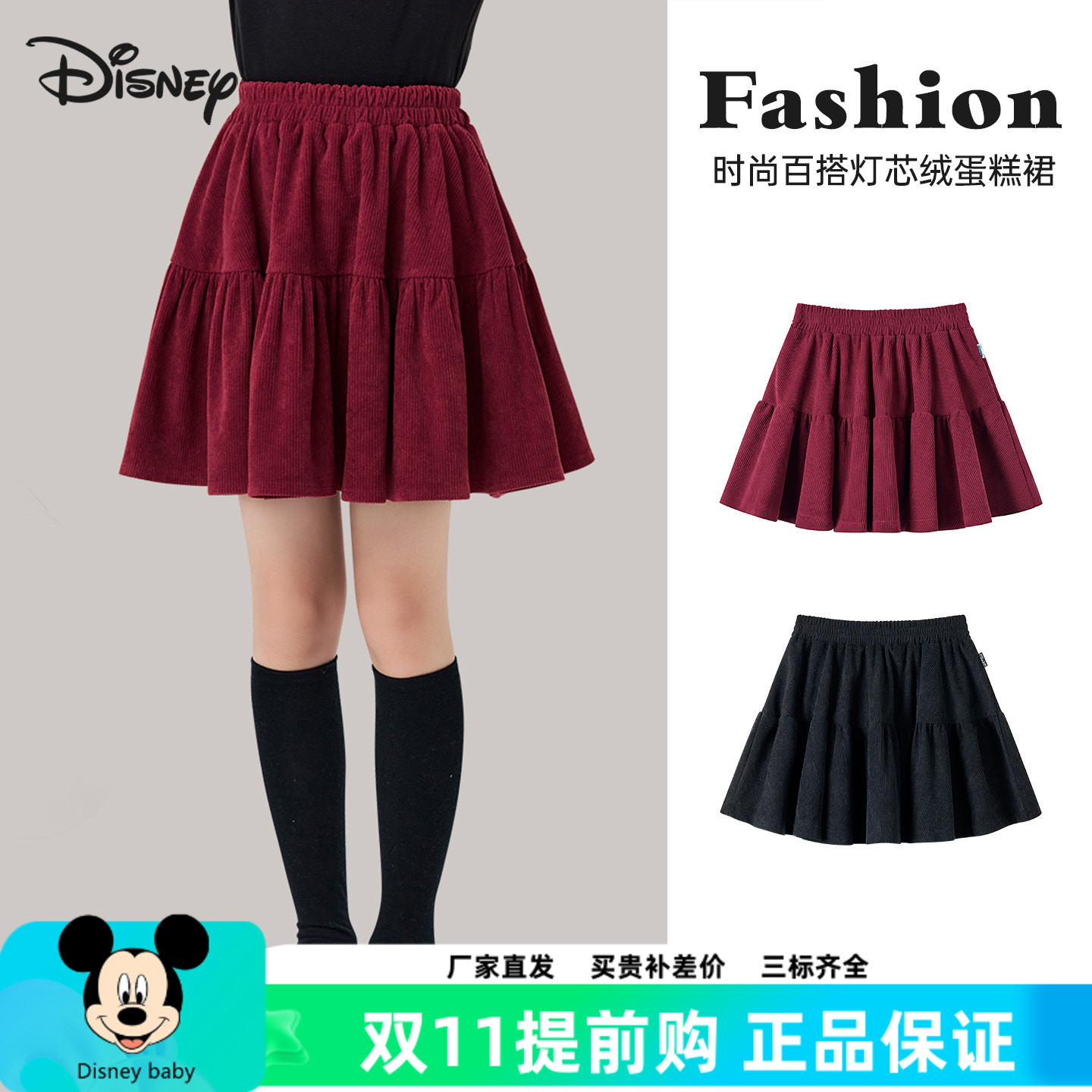 迪士尼女童半裙复古灯芯绒蛋糕裙秋冬款百搭A字半身裙简约裙子