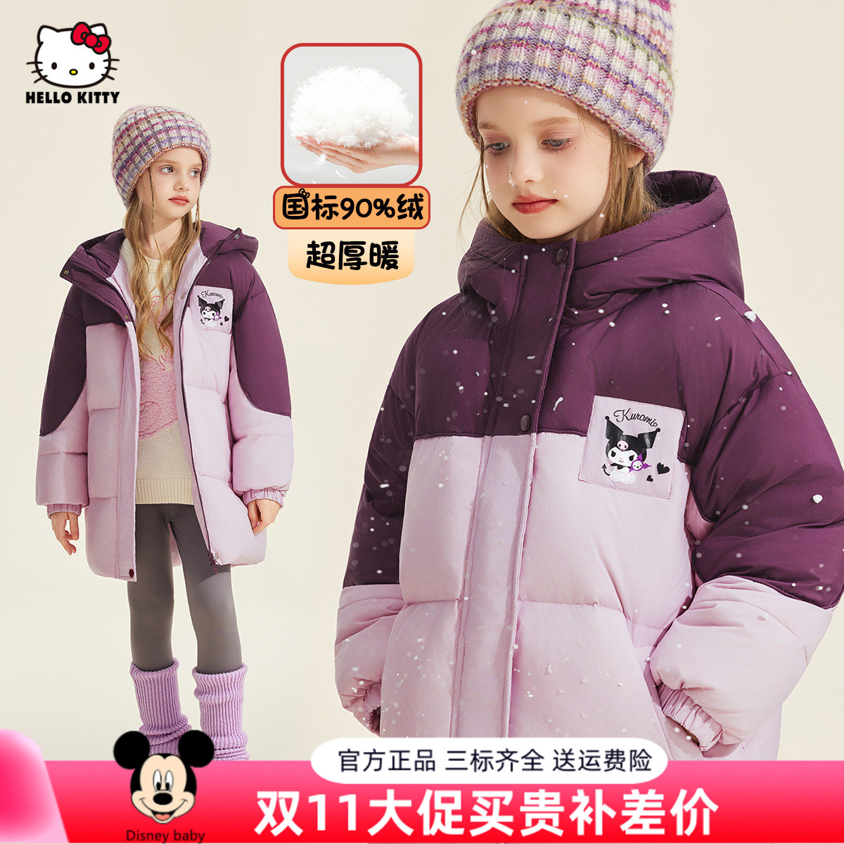 HelloKitty女童冬季保暖舒适中长款羽绒服2025新款酷洛米联名款