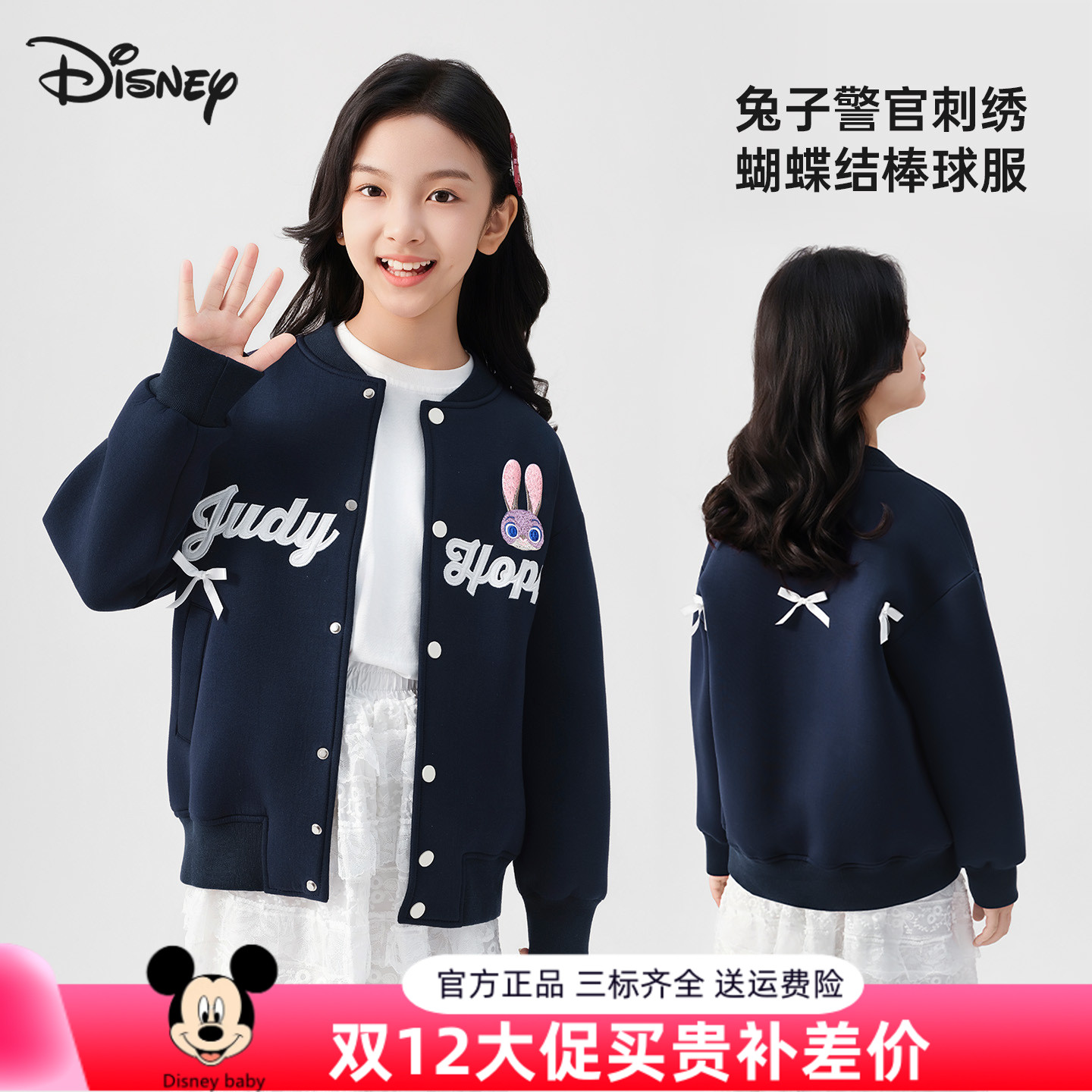 迪士尼女童外套兔子警官夹棉棉服美式棒球服女童秋季百搭卡通外套