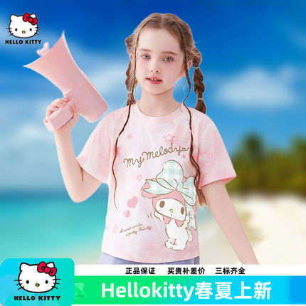 HelloKitty凯蒂猫儿童夏季美乐蒂联名款T恤2025款粉色系扎染上衣
