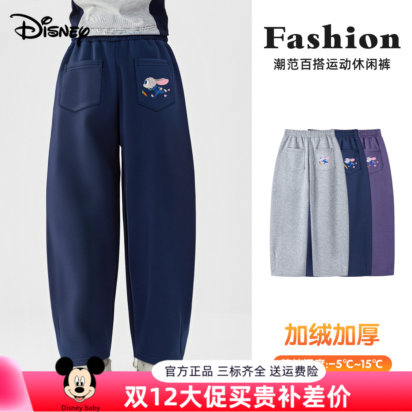 迪士尼女童加绒长裤兔子警官休闲卫裤2025年冬季阔腿裤韩版运动裤