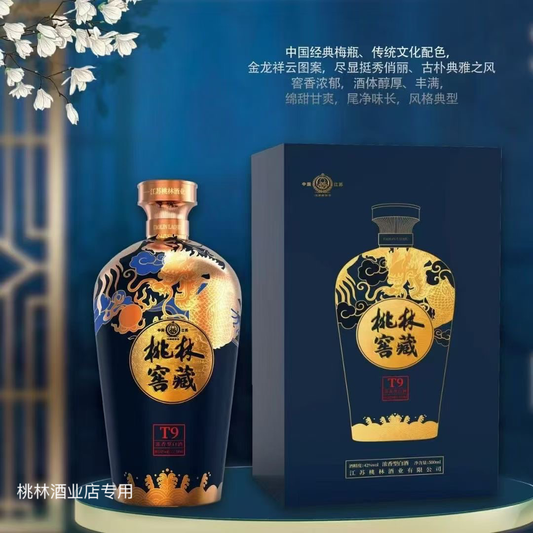 江苏桃林酒业-苏酒名酒42度浓香型优级白酒-桃林窖藏T9