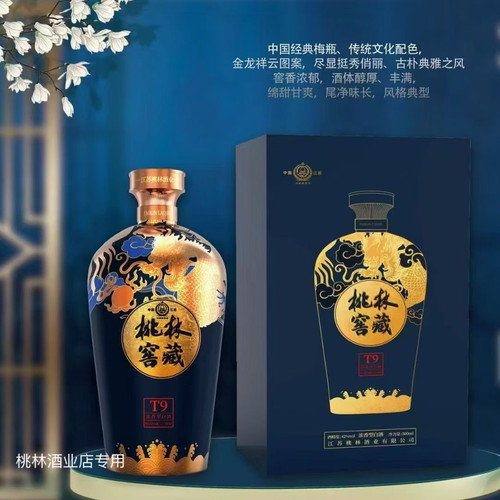 江苏桃林酒业-苏酒名酒42度浓香型优级白酒-桃林窖藏T9