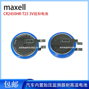 Maxell麦克赛尔CR2450HR电池3V适用于特斯拉model内置胎压监测器