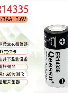 Qeessn ER14335/3.6V浮标救生衣烟雾报警器硫化氢检测仪2/3AA电池
